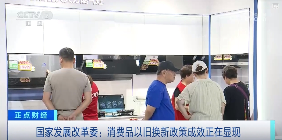 真金白銀支持以舊換新，補貼加碼優(yōu)惠直達消費者